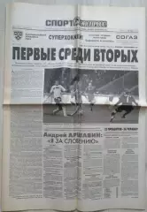 Газета Спорт-Экспресс №229 12 октября 2009 год