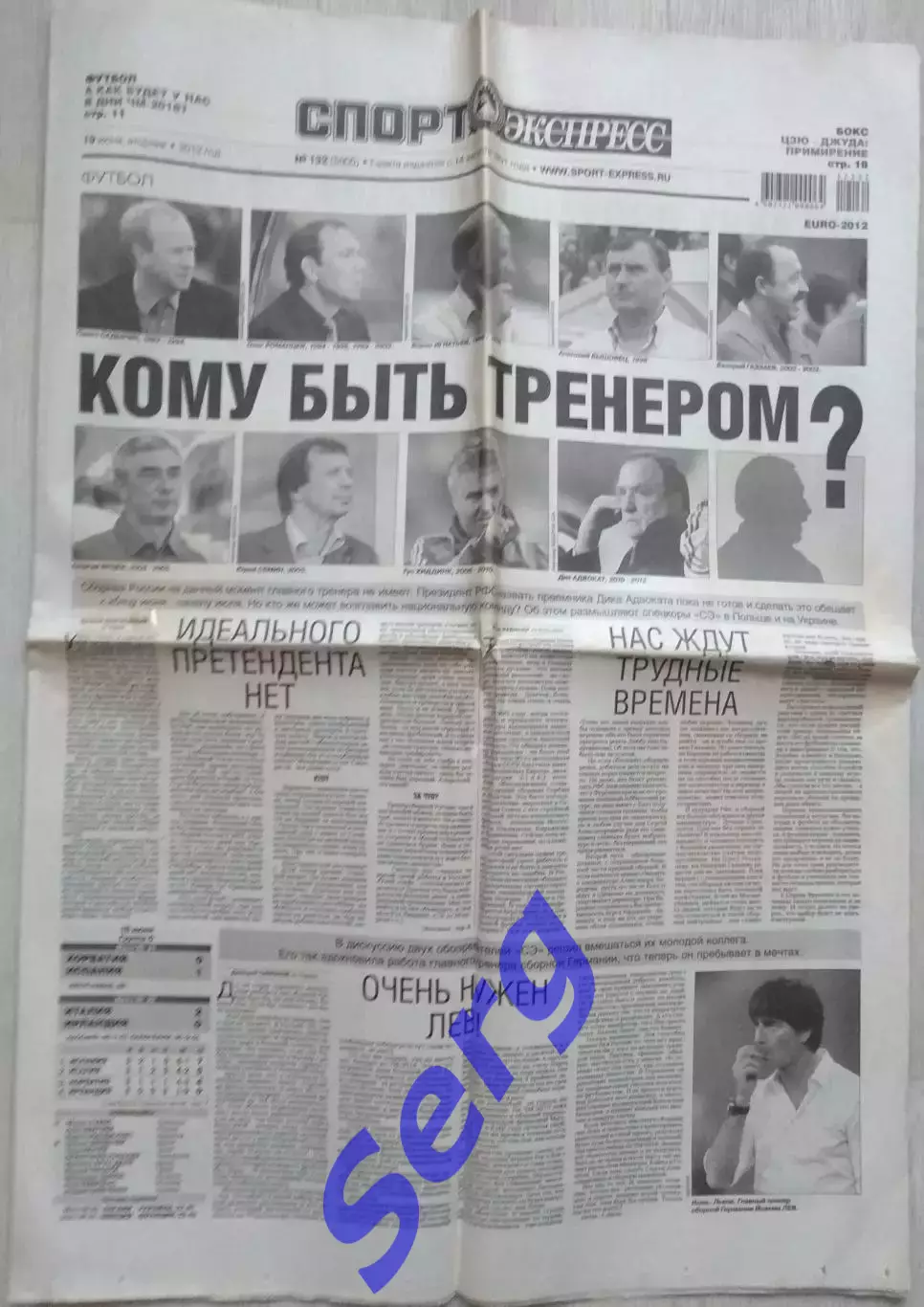 Газета Спорт-Экспресс №132 19 июня 2012 год