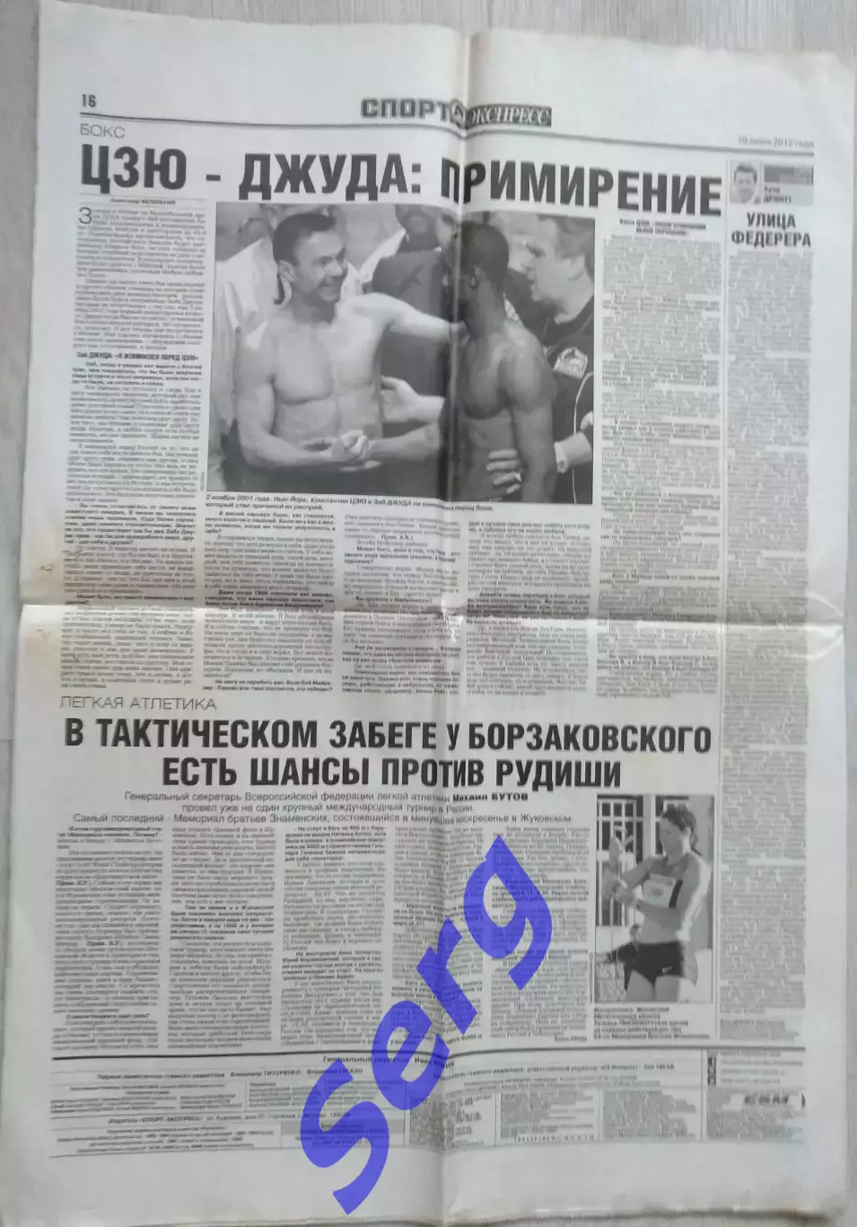 Газета Спорт-Экспресс №132 19 июня 2012 год 7