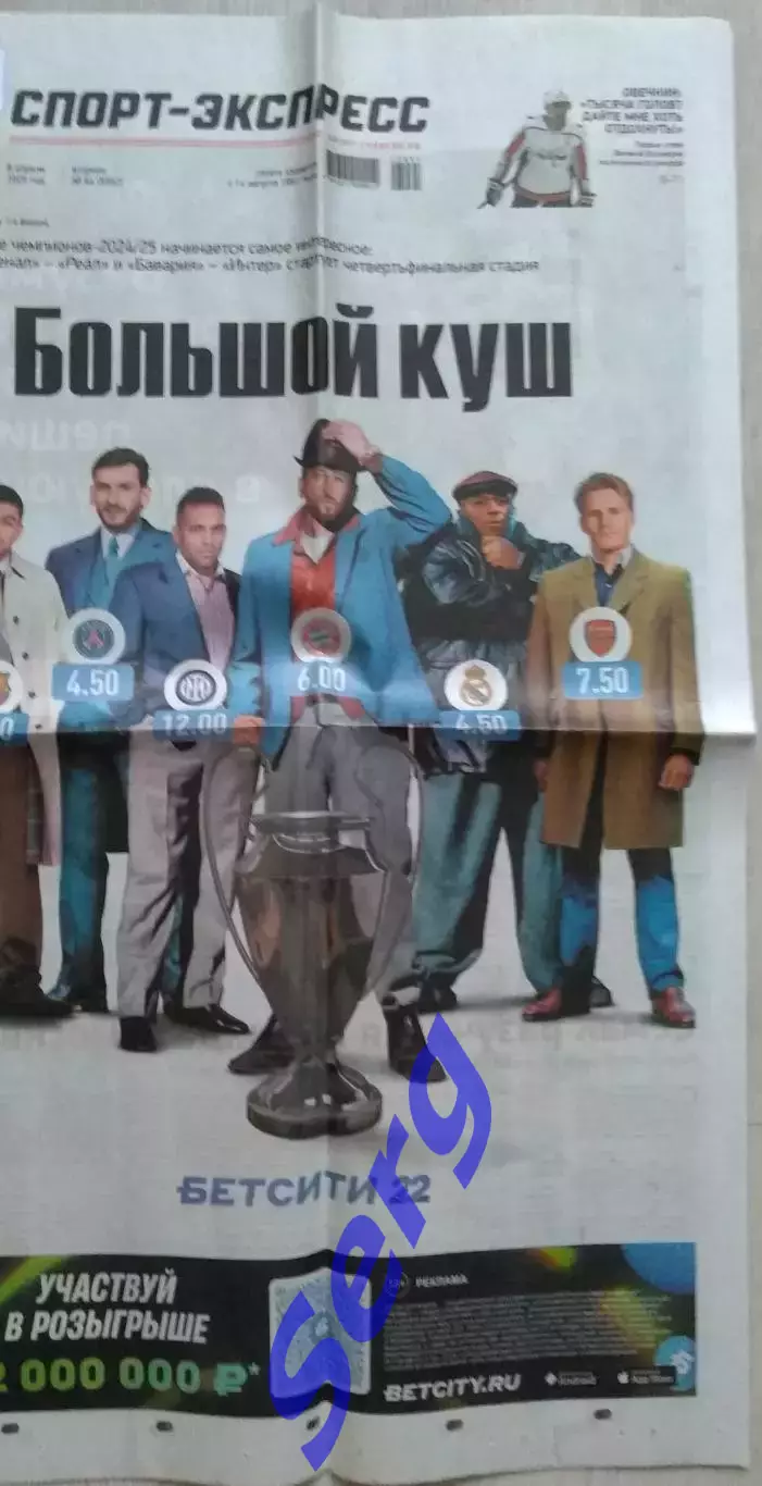 Газета Спорт-Экспресс №64 08 апреля 2025 год