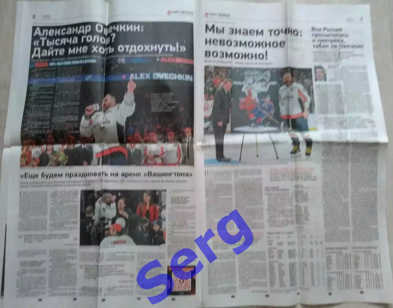 Газета Спорт-Экспресс №64 08 апреля 2025 год 3
