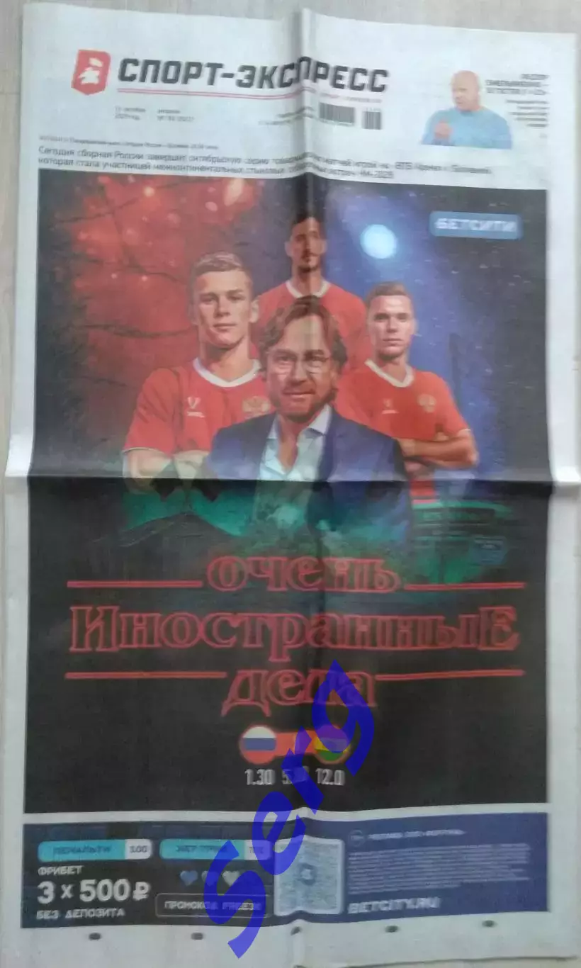 Газета Спорт-Экспресс №193 14 октября 2025 год