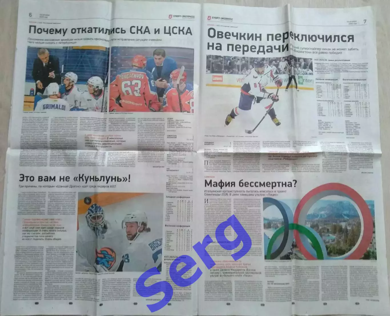 Газета Спорт-Экспресс №193 14 октября 2025 год 3