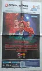 Газета Спорт-Экспресс №193 14 октября 2025 год