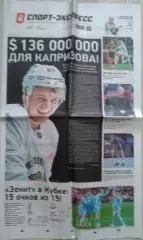Газета Спорт-Экспресс №184 01 октября 2025 год