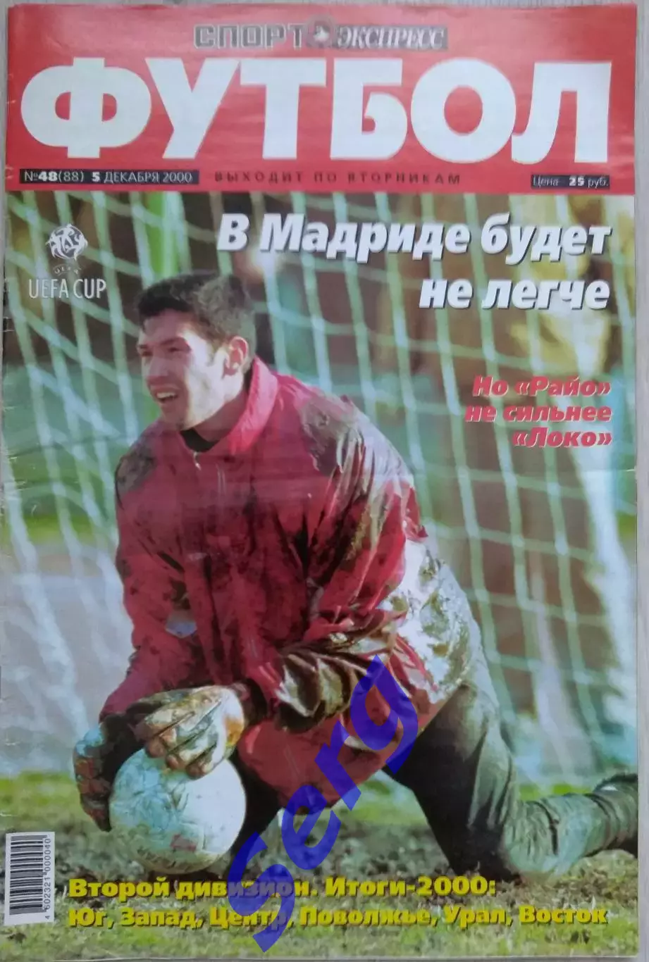 Журнал Спорт Экспресс Футбол №48 05 декабря 2000 год
