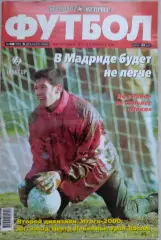Журнал Спорт Экспресс Футбол №48 05 декабря 2000 год