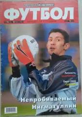 Журнал Спорт Экспресс Футбол №19 16 мая 2000 год