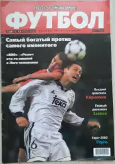 Журнал Спорт Экспресс Футбол №14 11 апреля 2000 год