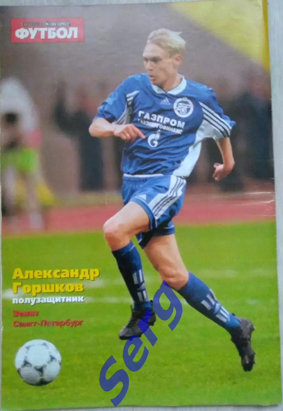 Журнал Спорт Экспресс Футбол №32 15 августа 2000 год 1