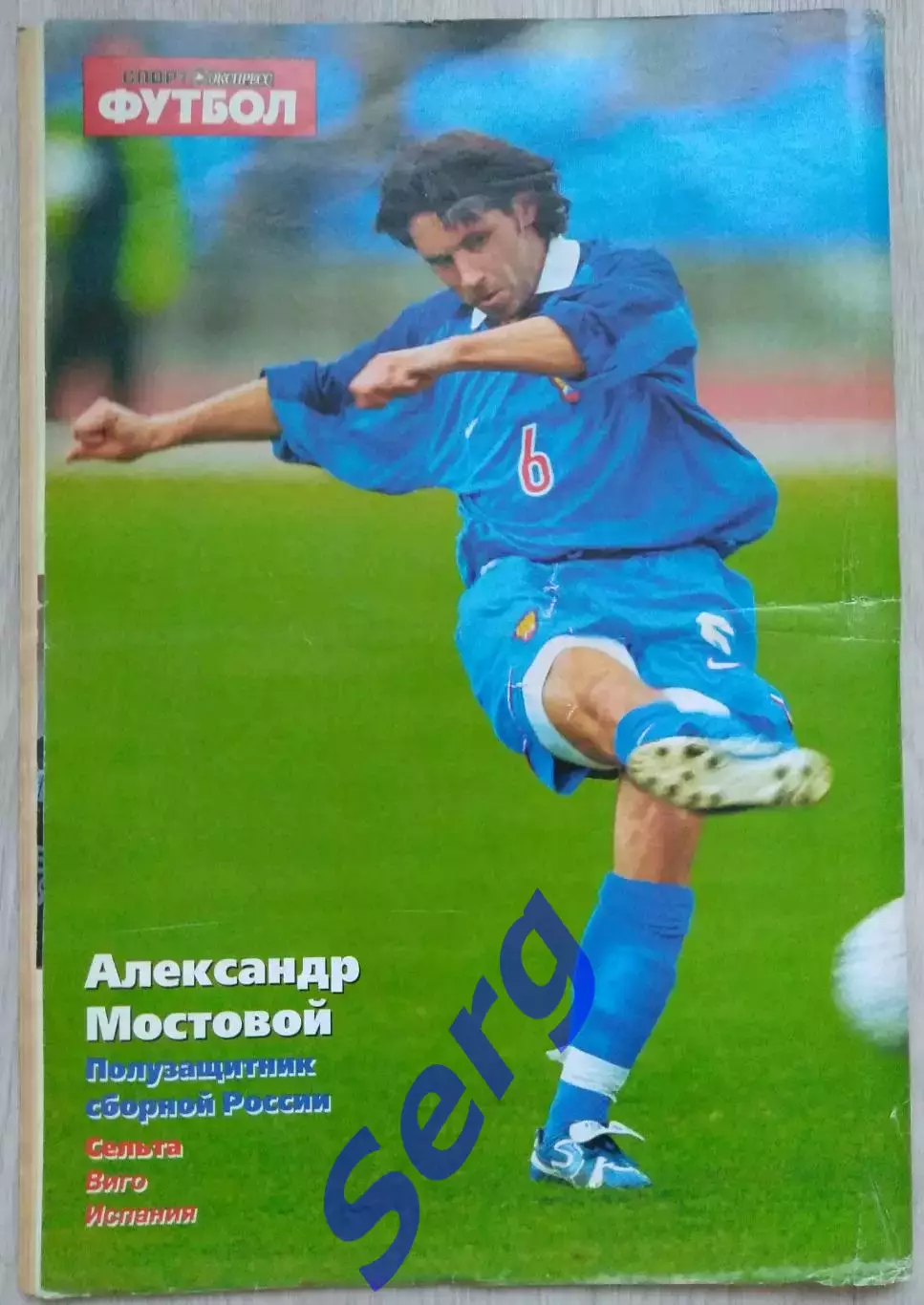 Журнал Спорт Экспресс Футбол №34 29 августа 2000 год 1