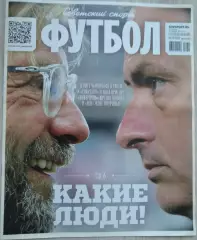 Журнал Советский Спорт Футбол (ССФ) №34 29.08-04.09.2017 год
