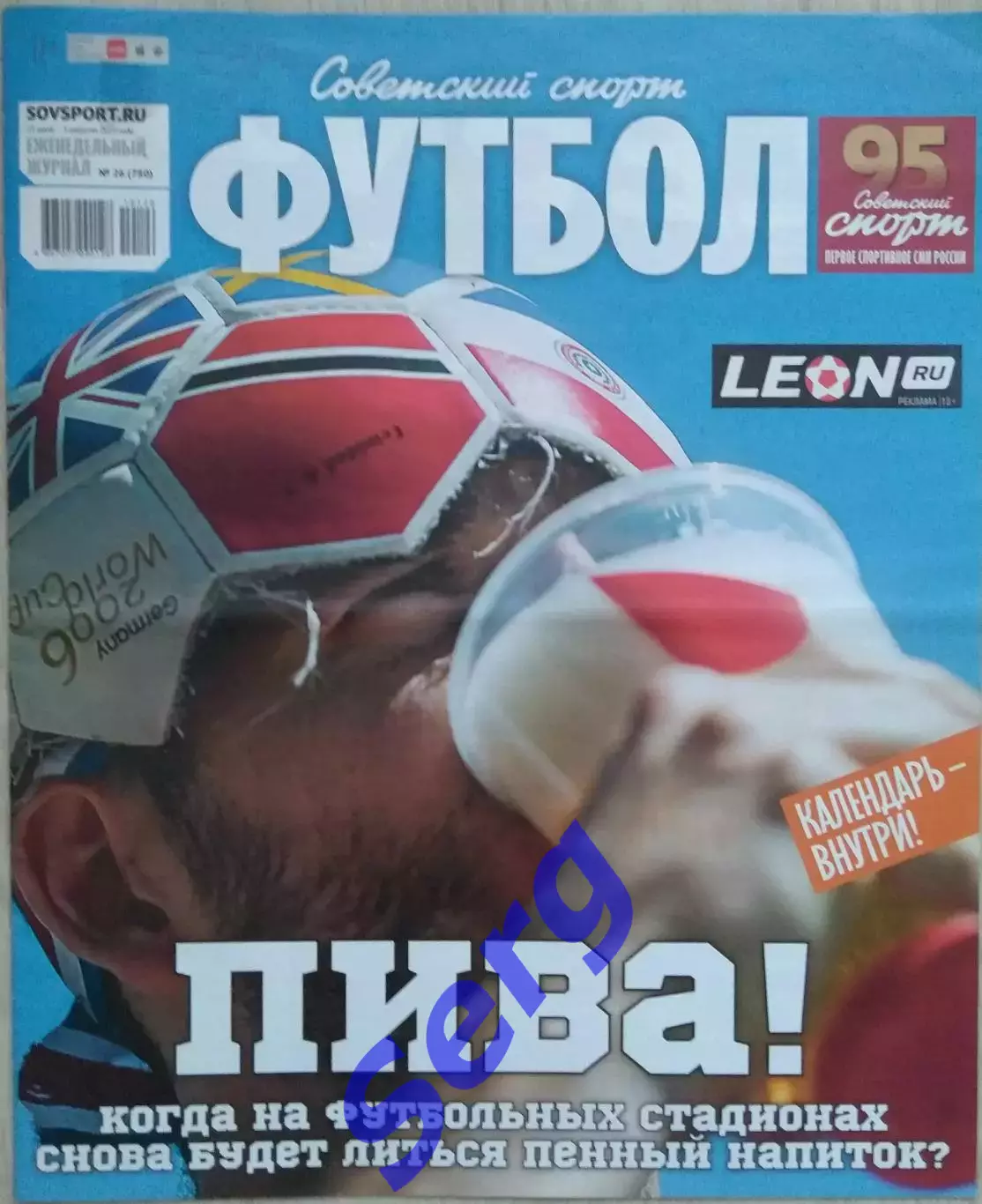Журнал Советский Спорт Футбол (ССФ) №26 23.07-05.08.2019 год
