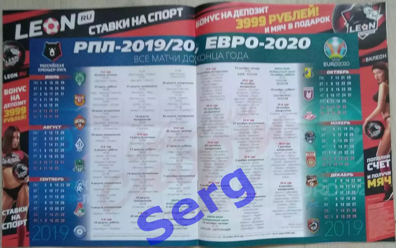 Журнал Советский Спорт Футбол (ССФ) №26 23.07-05.08.2019 год 3