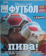 Журнал Советский Спорт Футбол (ССФ) №26 23.07-05.08.2019 год