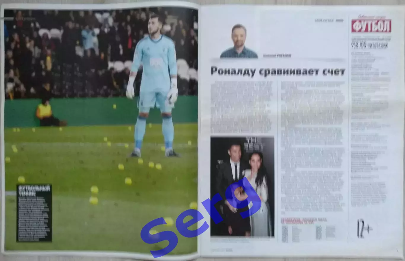 Журнал Советский Спорт Футбол (ССФ) №43 31.10-06.11.2017 год 1