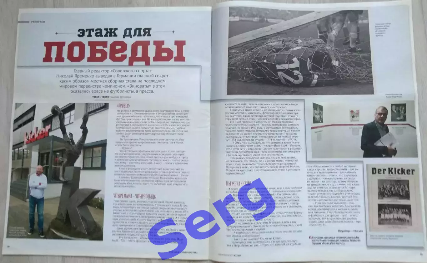 Журнал Советский Спорт Футбол (ССФ) №43 31.10-06.11.2017 год 5