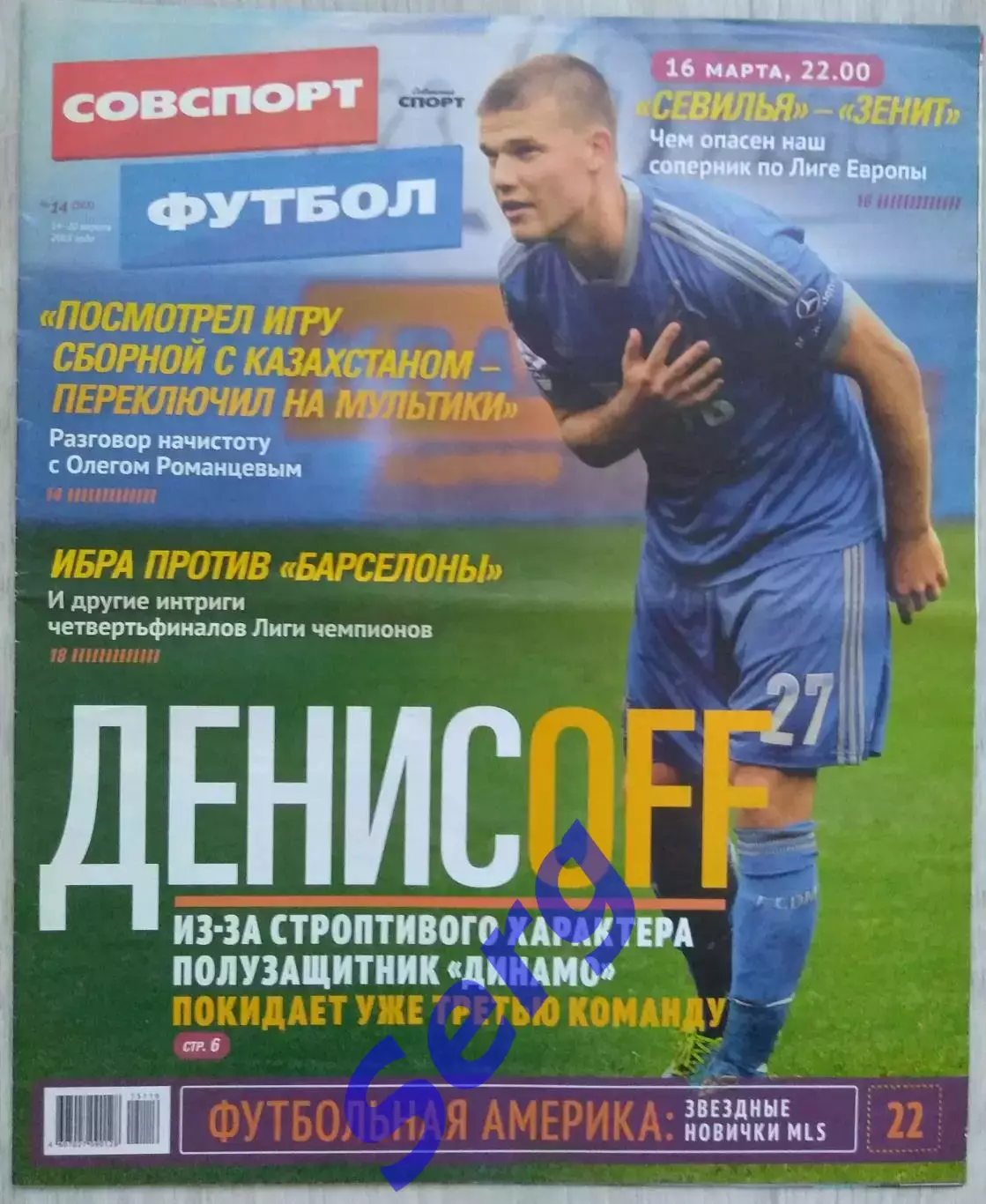 Журнал Советский Спорт Футбол (ССФ) №14 14-20.04.2015 год