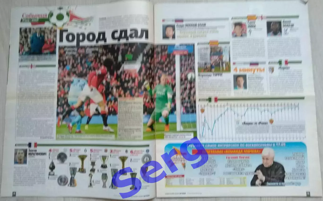 Журнал Советский Спорт Футбол (ССФ) №14 14-20.04.2015 год 1