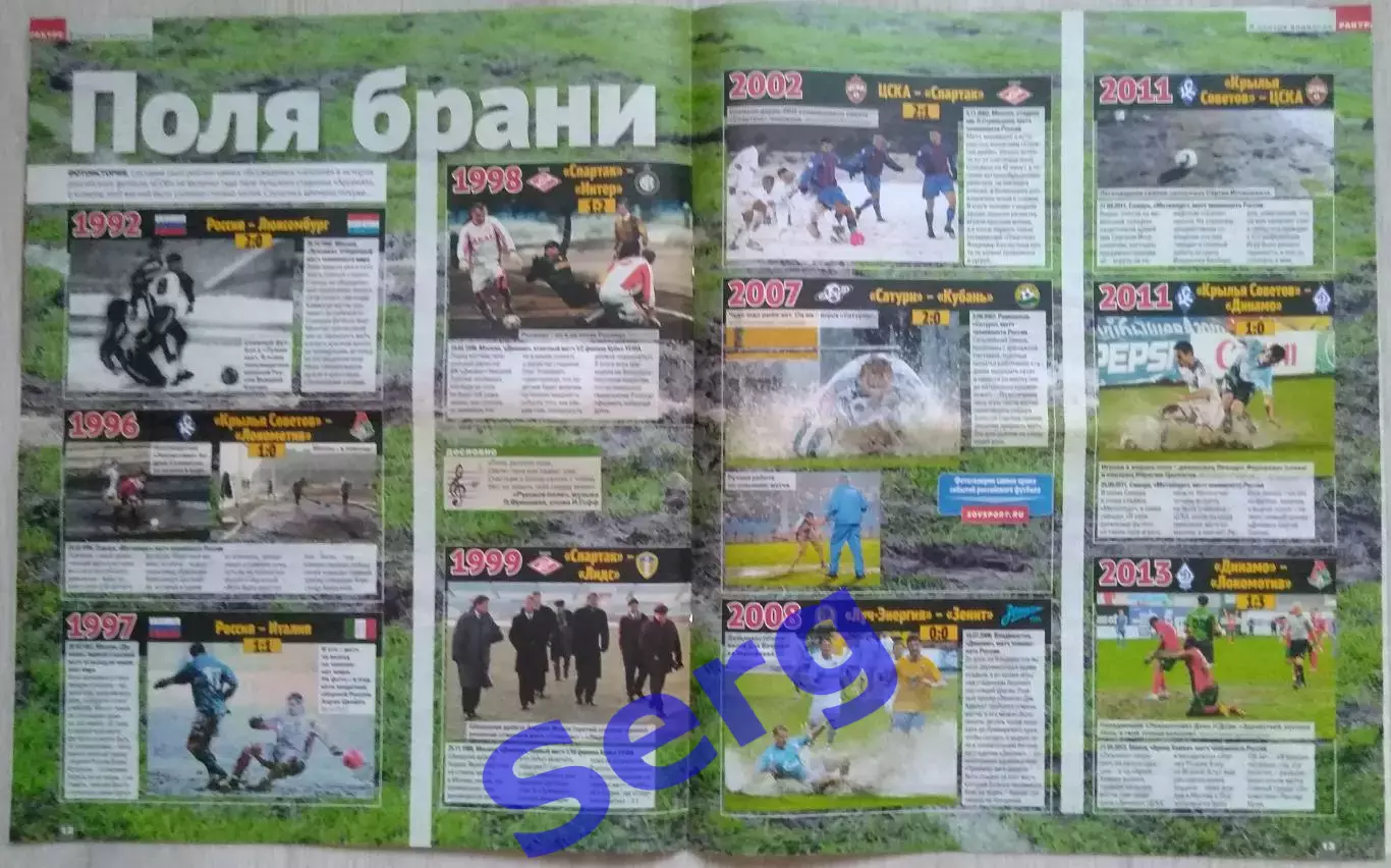 Журнал Советский Спорт Футбол (ССФ) №14 14-20.04.2015 год 2