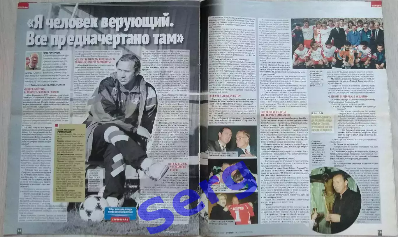 Журнал Советский Спорт Футбол (ССФ) №14 14-20.04.2015 год 3