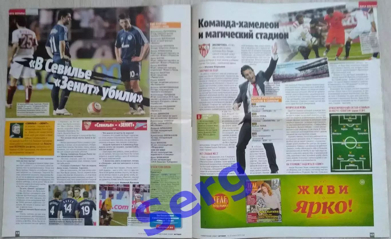 Журнал Советский Спорт Футбол (ССФ) №14 14-20.04.2015 год 4