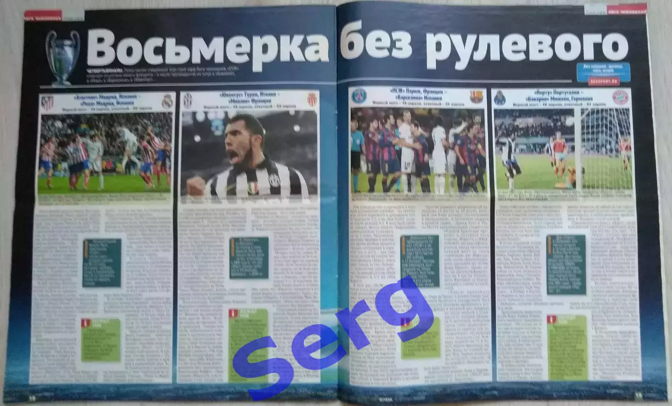 Журнал Советский Спорт Футбол (ССФ) №14 14-20.04.2015 год 5