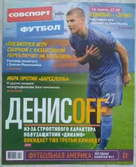 Журнал Советский Спорт Футбол (ССФ) №14 14-20.04.2015 год