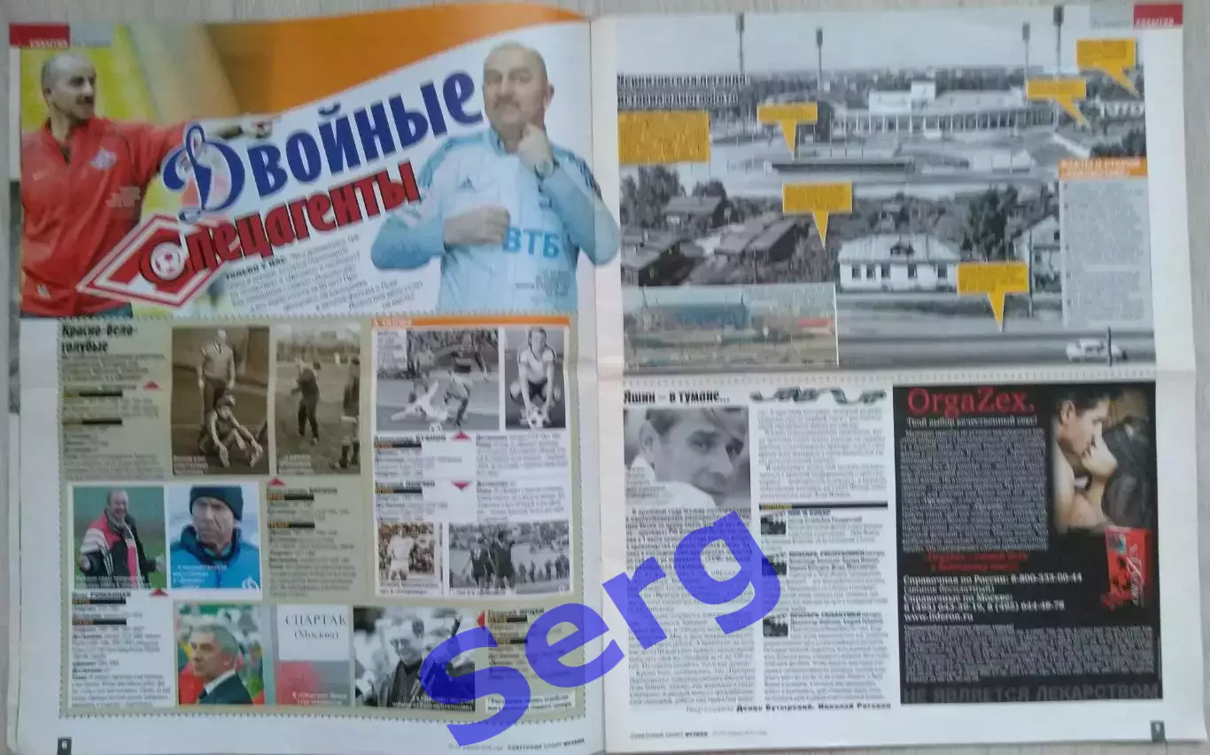 Журнал Советский Спорт Футбол (ССФ) №15 15-21.04.2014 год 2