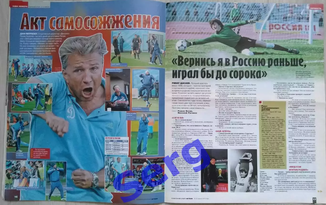 Журнал Советский Спорт Футбол (ССФ) №15 15-21.04.2014 год 4