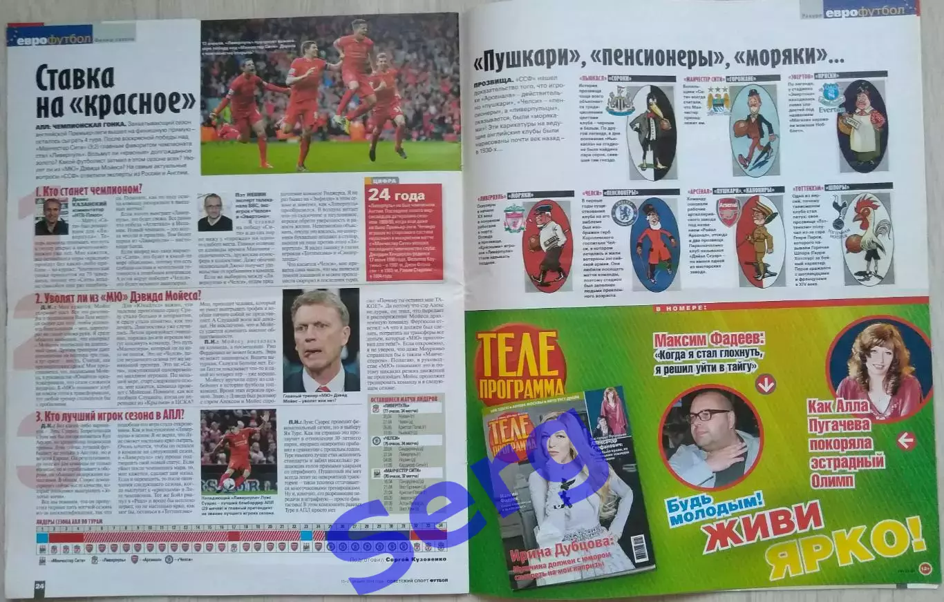 Журнал Советский Спорт Футбол (ССФ) №15 15-21.04.2014 год 6