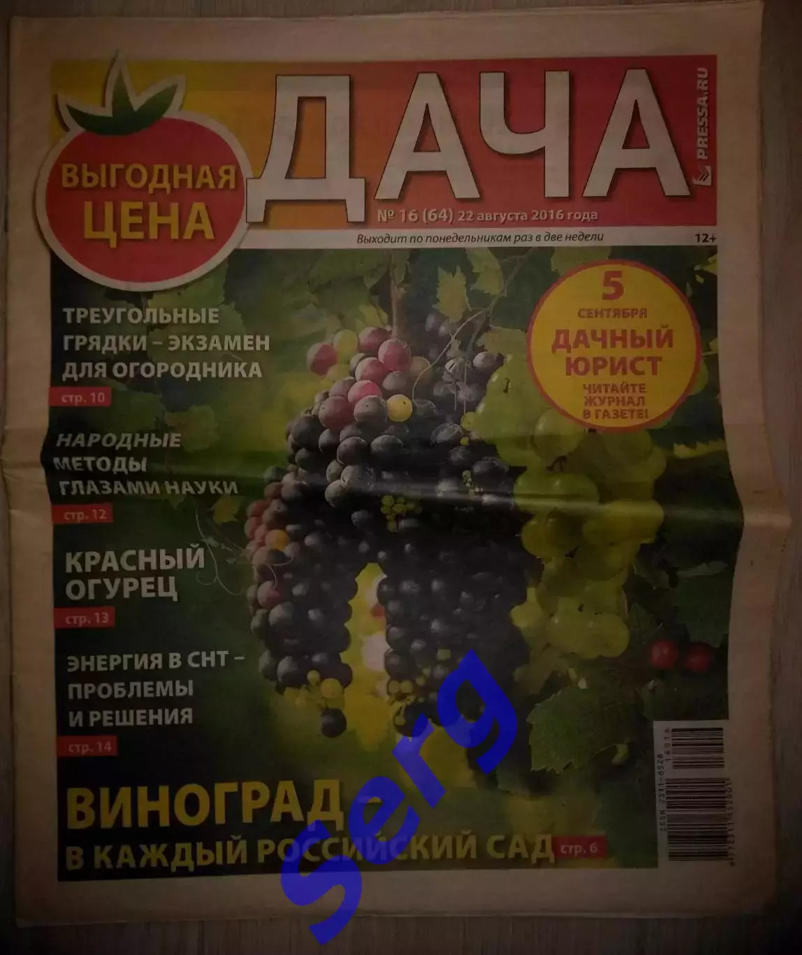 Газета Дача №16 22 августа 2016 год