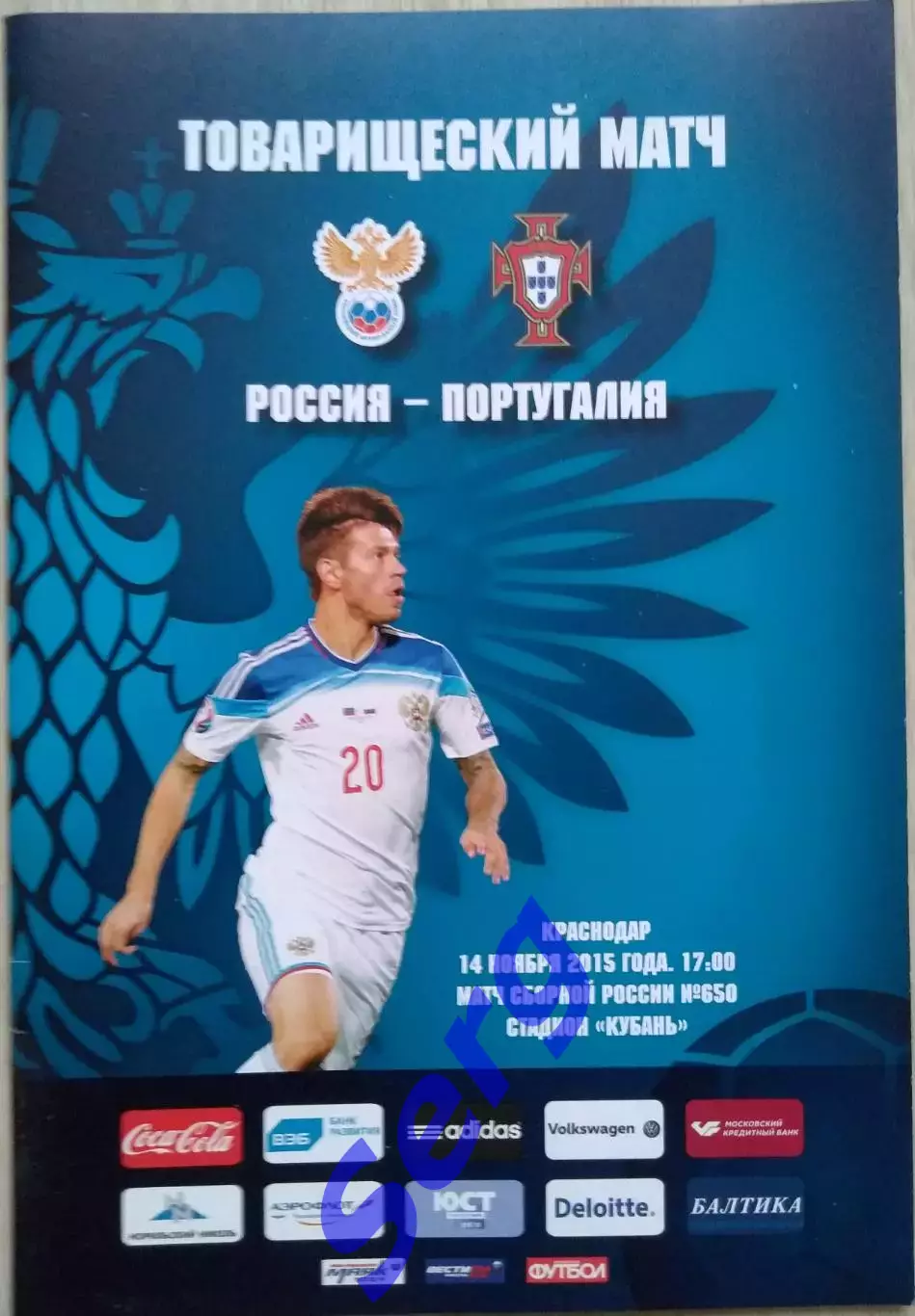Россия - Португалия - 14 ноября 2015 год. ТМ.