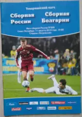 Россия - Болгария - 11 августа 2010 год. ТМ