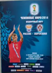 Россия - Португалия - 12 октября 2012 год. ОМЧМ