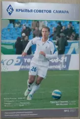 Крылья Советов Самара - ФК Москва Москва - 18 апреля 2007 год.