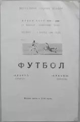 Арарат Ереван - Динамо Москва - 01 марта 1990 год