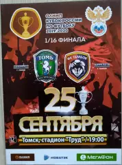 Томь Томск - ФК Тамбов Тамбов - 25 сентября 2019 год