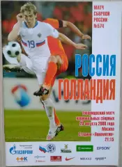 Россия - Голландия - 20 августа 2008 год. ТМ