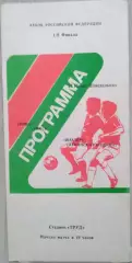 Томь Томск - Шахтер Ленинск-Кузнецкий - 25 июня 1990 год