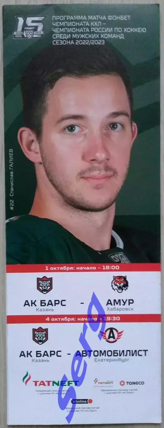 Ак Барс Казань - Амур Хабаровск; - Автомобилист Екатеринбург - 01, 04.10.2022 г.