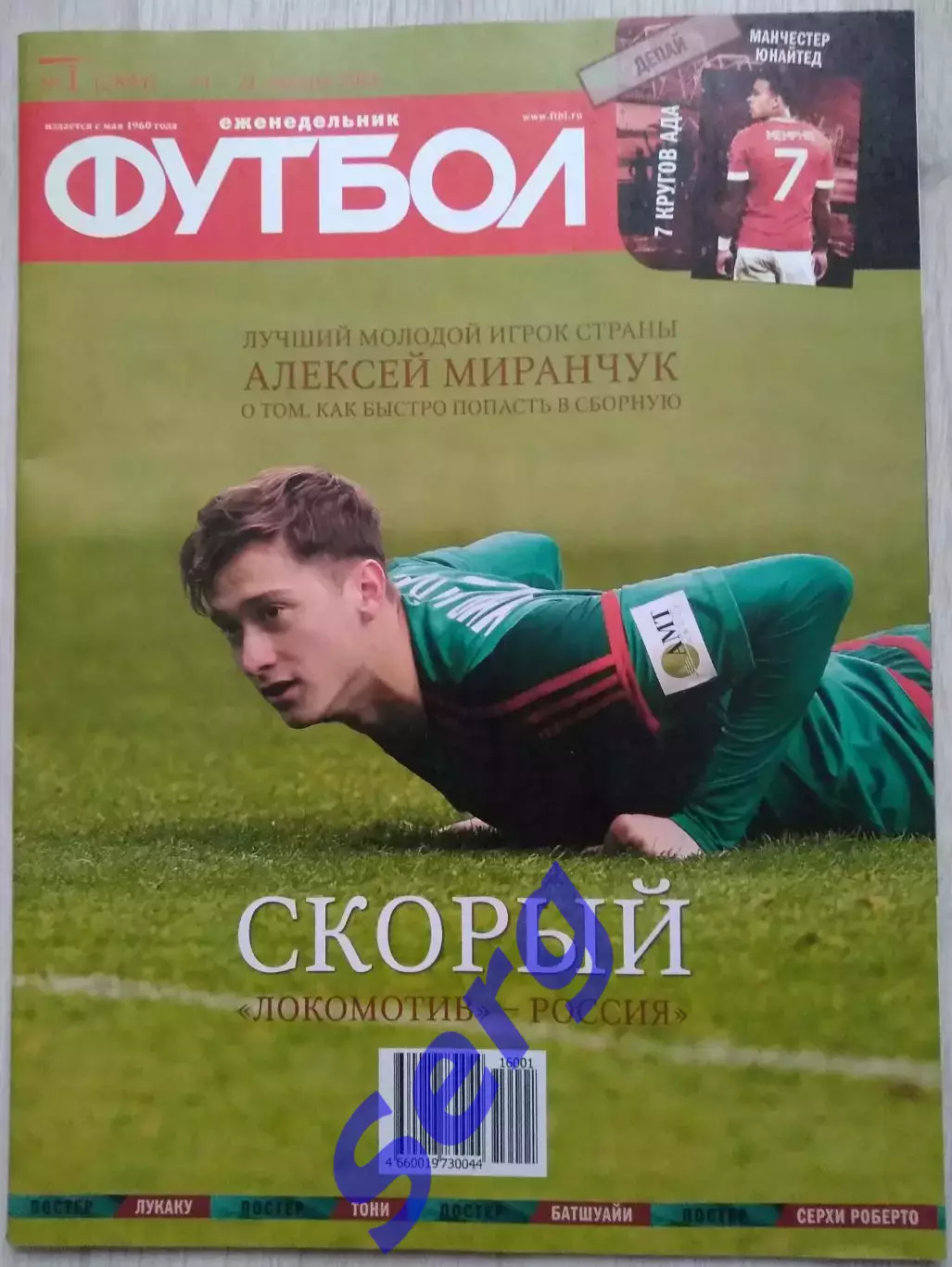 Еженедельник Футбол №1 14-21 января 2016 год