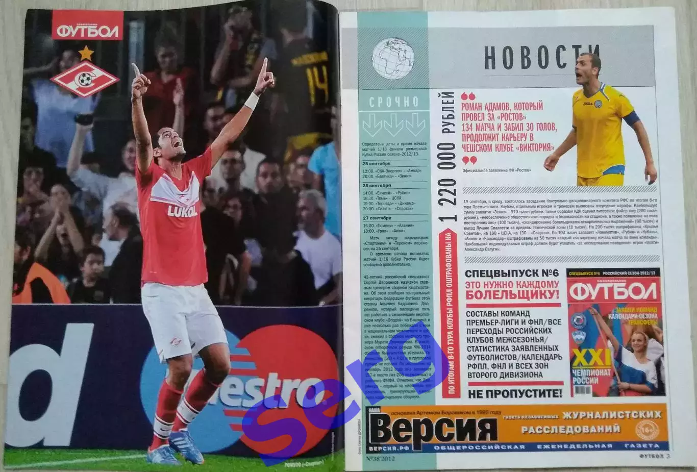 Еженедельник Футбол №38 21-28 сентября 2012 год 1
