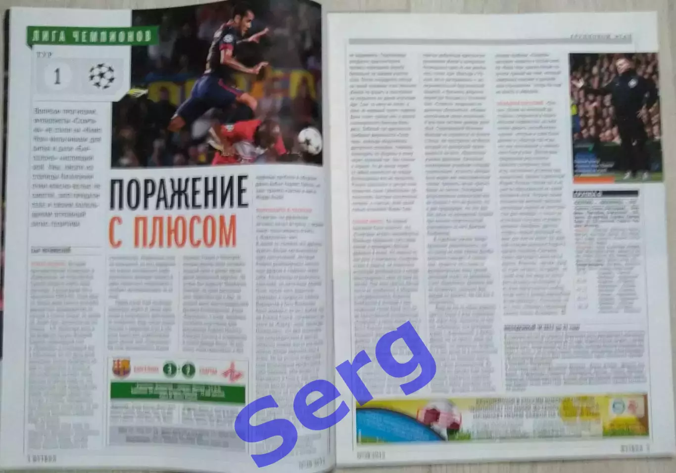 Еженедельник Футбол №38 21-28 сентября 2012 год 2