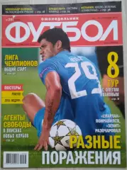 Еженедельник Футбол №38 21-28 сентября 2012 год
