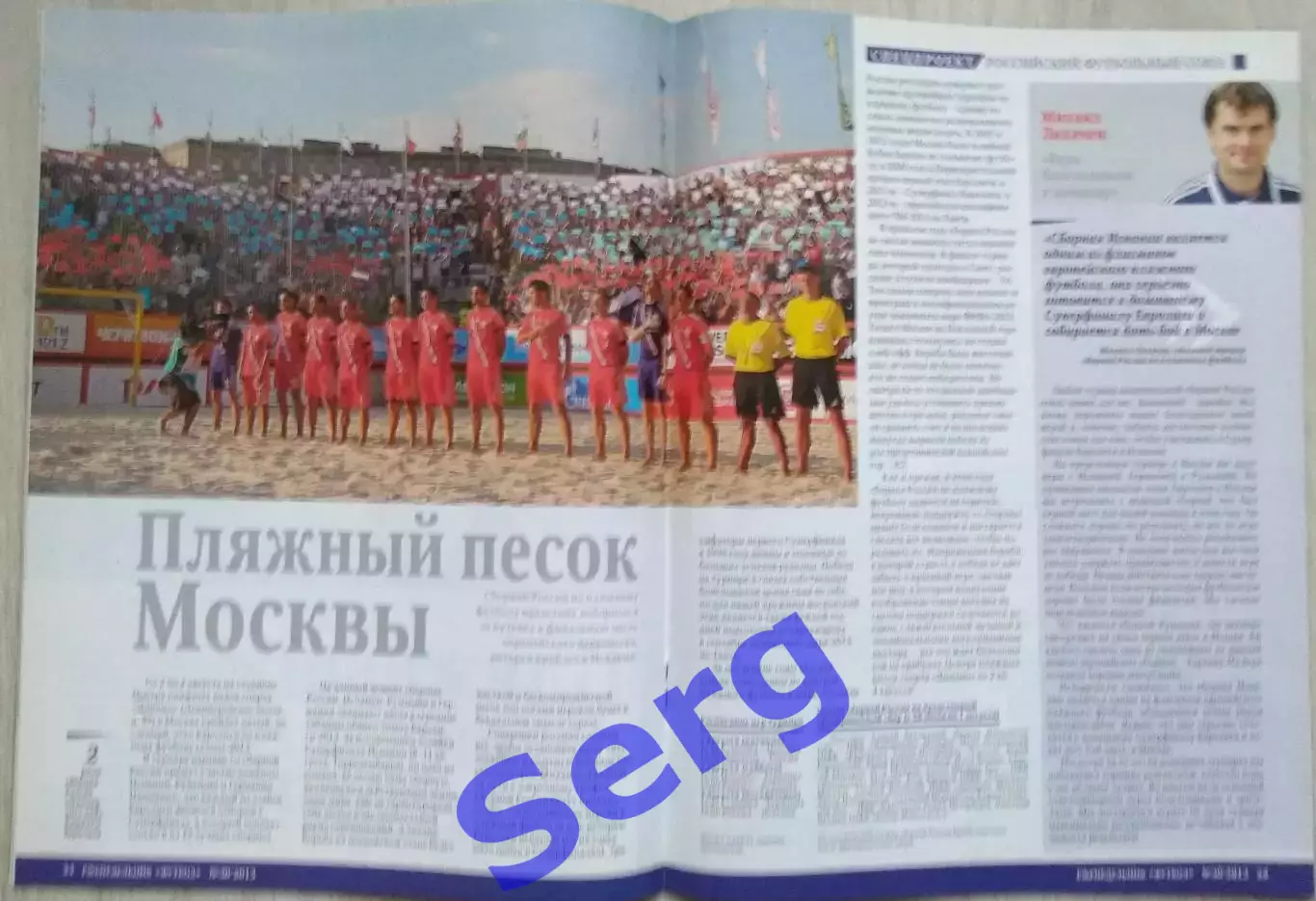 Еженедельник Футбол №30 26 июля-02 августа 2013 год 4