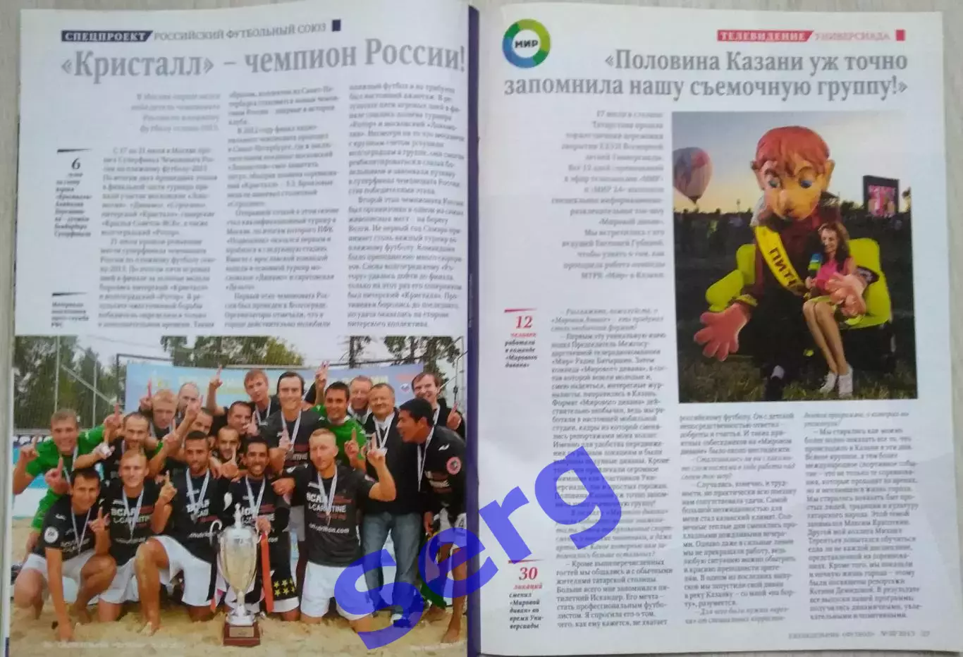 Еженедельник Футбол №30 26 июля-02 августа 2013 год 5
