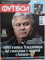 Еженедельник Футбол №30 26 июля-02 августа 2013 год