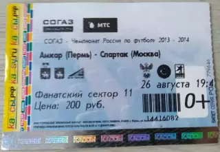 Билет на матч Амкар Пермь - Спартак Москва - 26 августа 2013 год