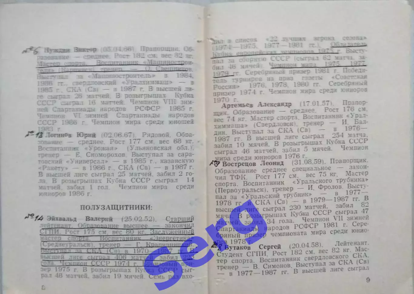 СКА Свердловск 1987-88 г.г. Календарь игр. Изд. Красный боец. 1987 год. 2